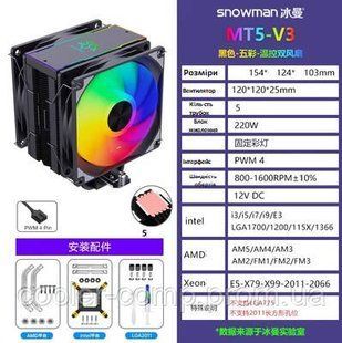Кулер охолодження процесора Snowman MT5-V3 чорний LED підсвічуванням два 120 мм вентилятора 3 фото