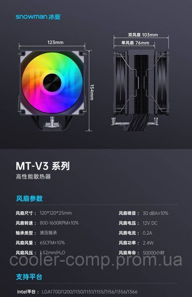 Кулер охолодження процесора Snowman MT5-V3 чорний LED підсвічуванням два 120 мм вентилятора 3 фото